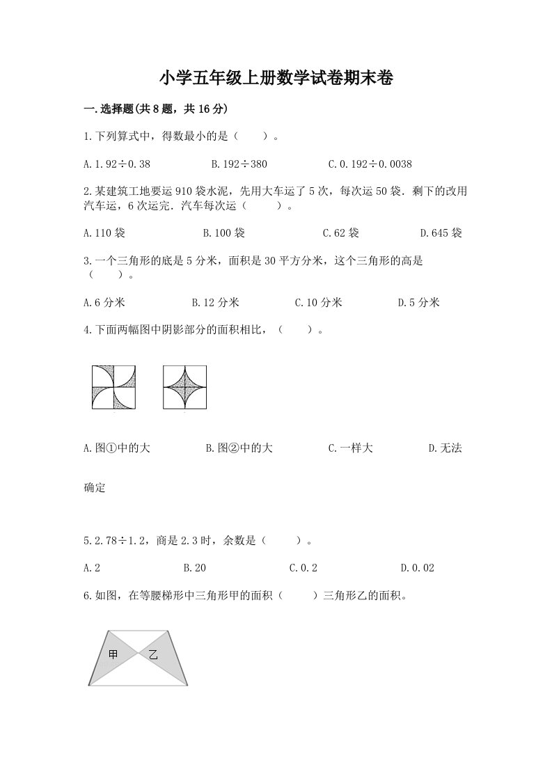 小学五年级上册数学试卷期末卷完整版