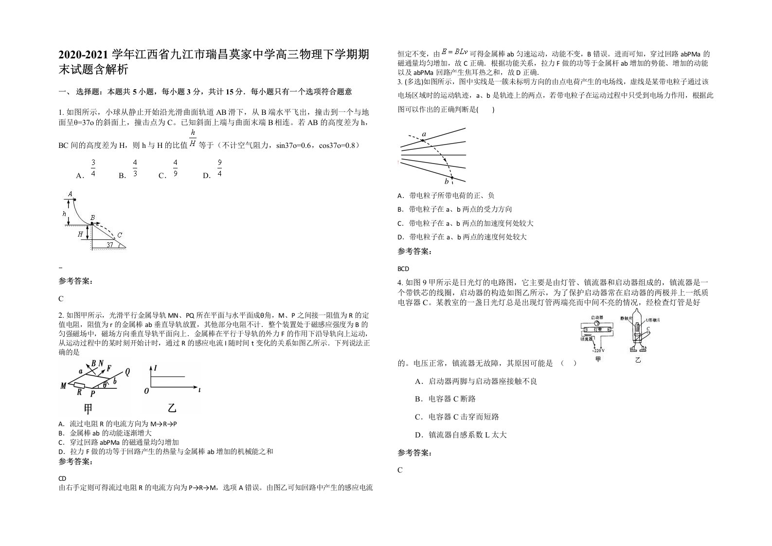 2020-2021学年江西省九江市瑞昌莫家中学高三物理下学期期末试题含解析