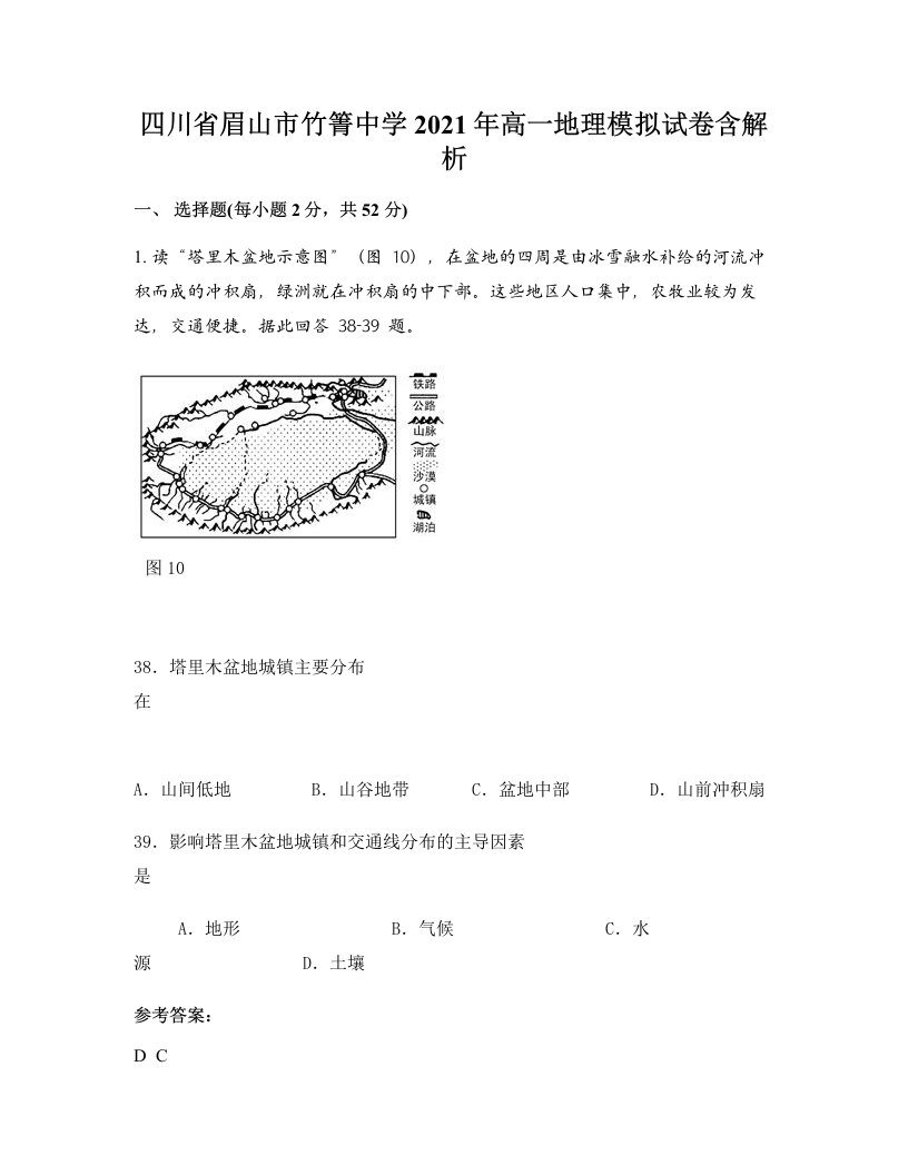 四川省眉山市竹箐中学2021年高一地理模拟试卷含解析