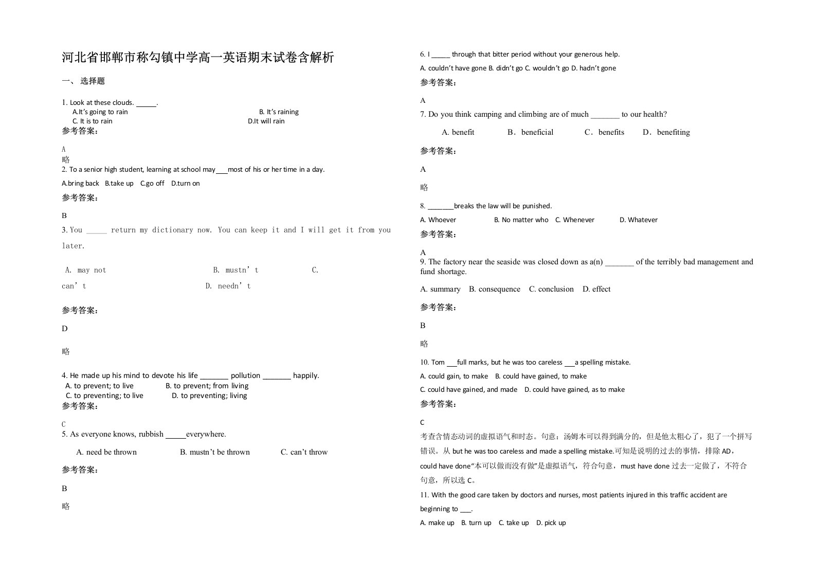 河北省邯郸市称勾镇中学高一英语期末试卷含解析