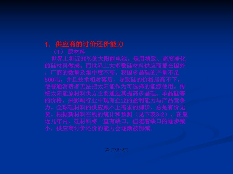 无锡尚德五力分析