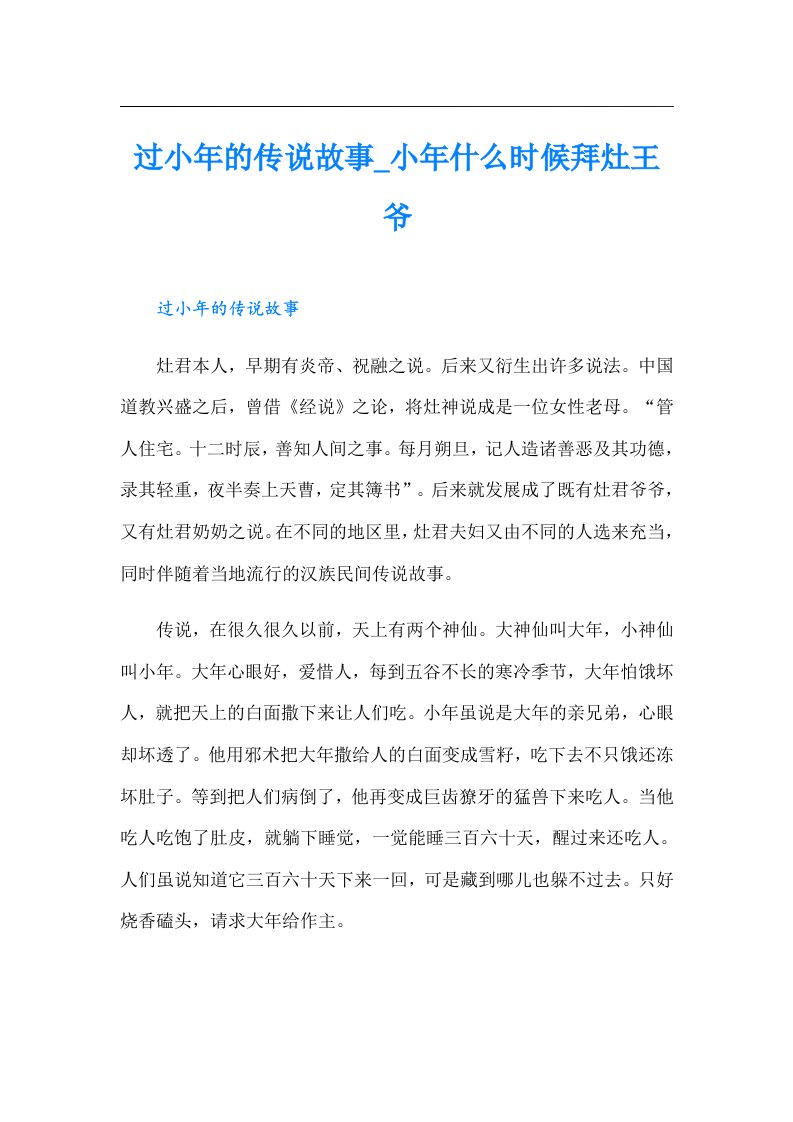 过小年的传说故事小年什么时候拜灶王爷