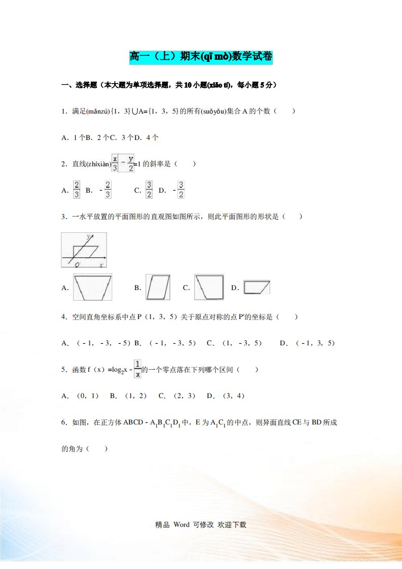 最新江苏省南京市2022-2022年高一上期末数学试卷含答案解析