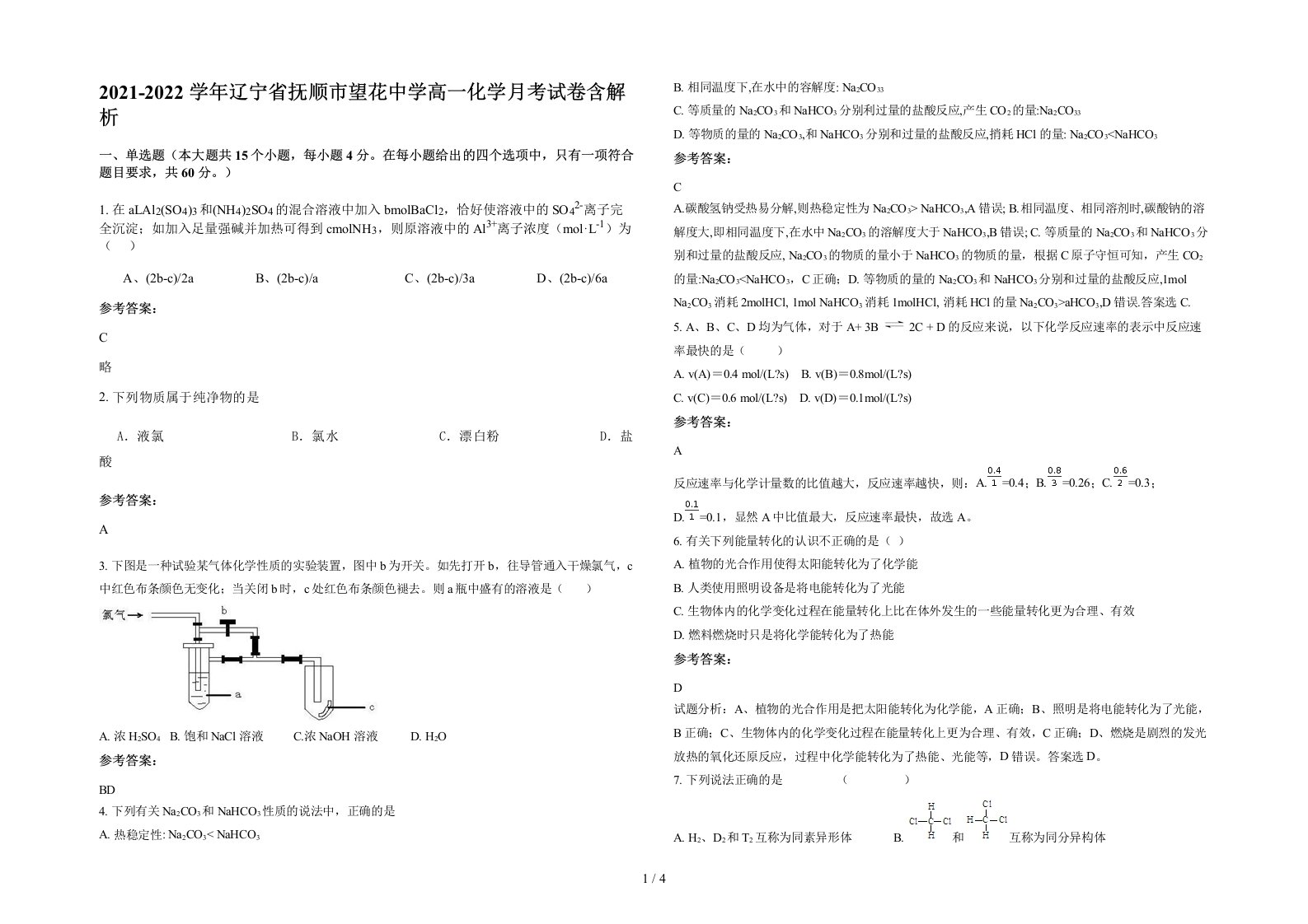 2021-2022学年辽宁省抚顺市望花中学高一化学月考试卷含解析