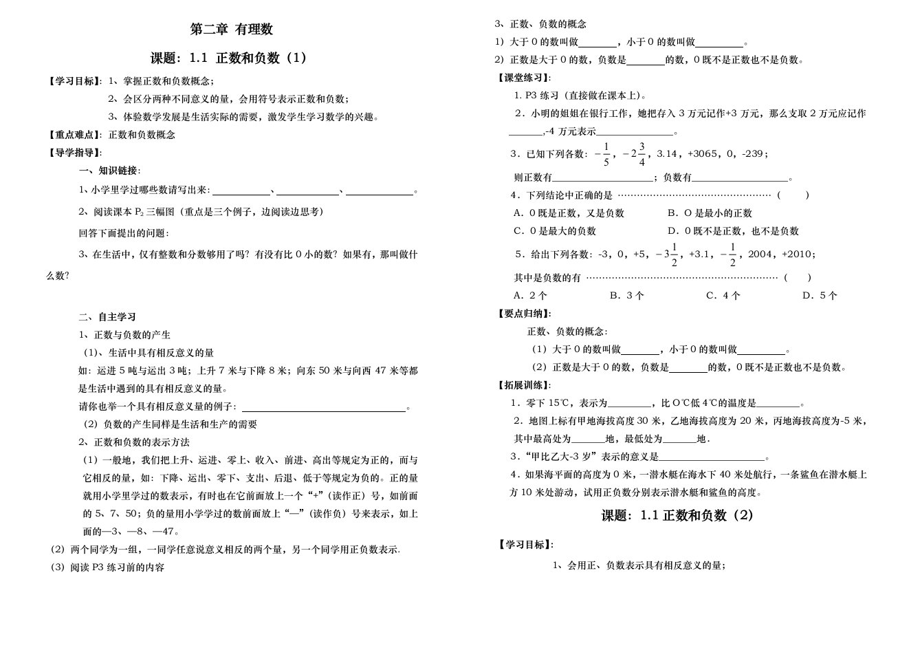 初中数学第二章(上)导学案