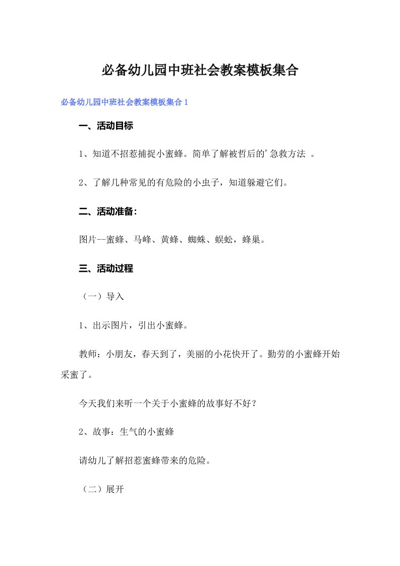 必备幼儿园中班社会教案模板集合