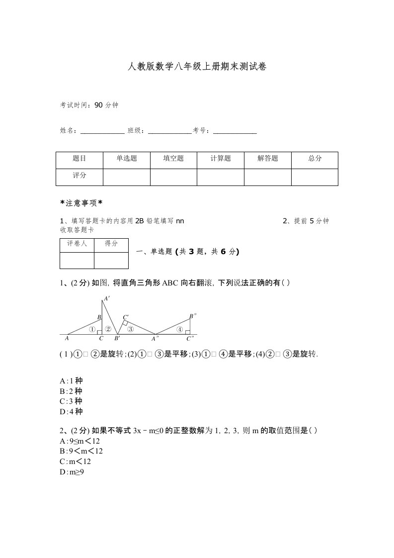 人教版数学八年级上册期末测试卷带下载答案