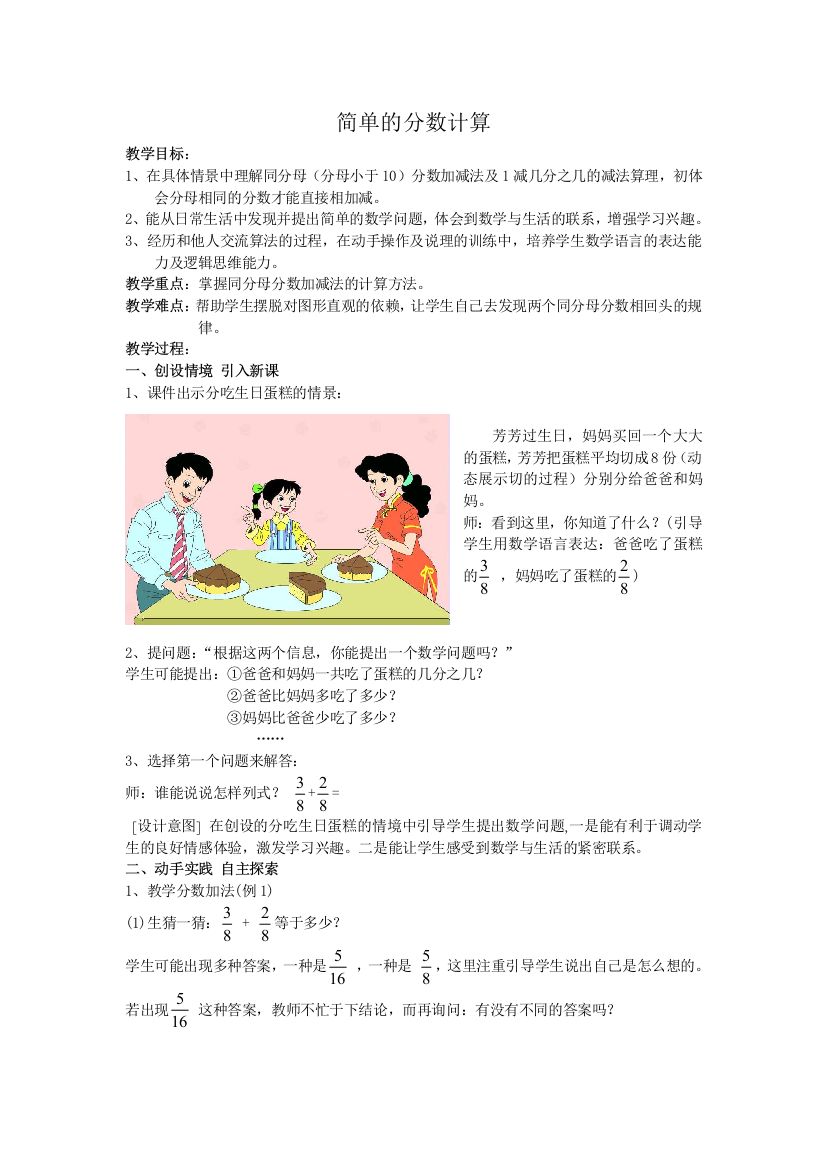 人教版三年级数学上册第七单元简单的分数计算教案