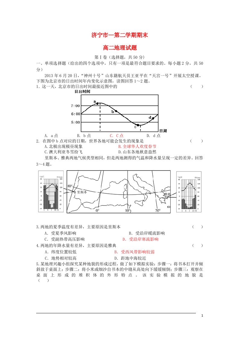 山东省济宁市高二地理下学期期末模块检测试题鲁教版