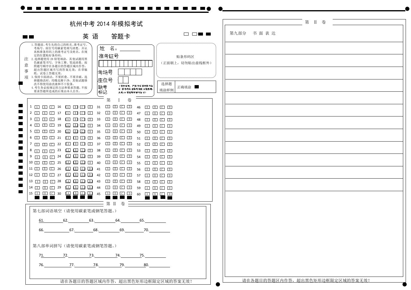 杭州中考英语答题卡