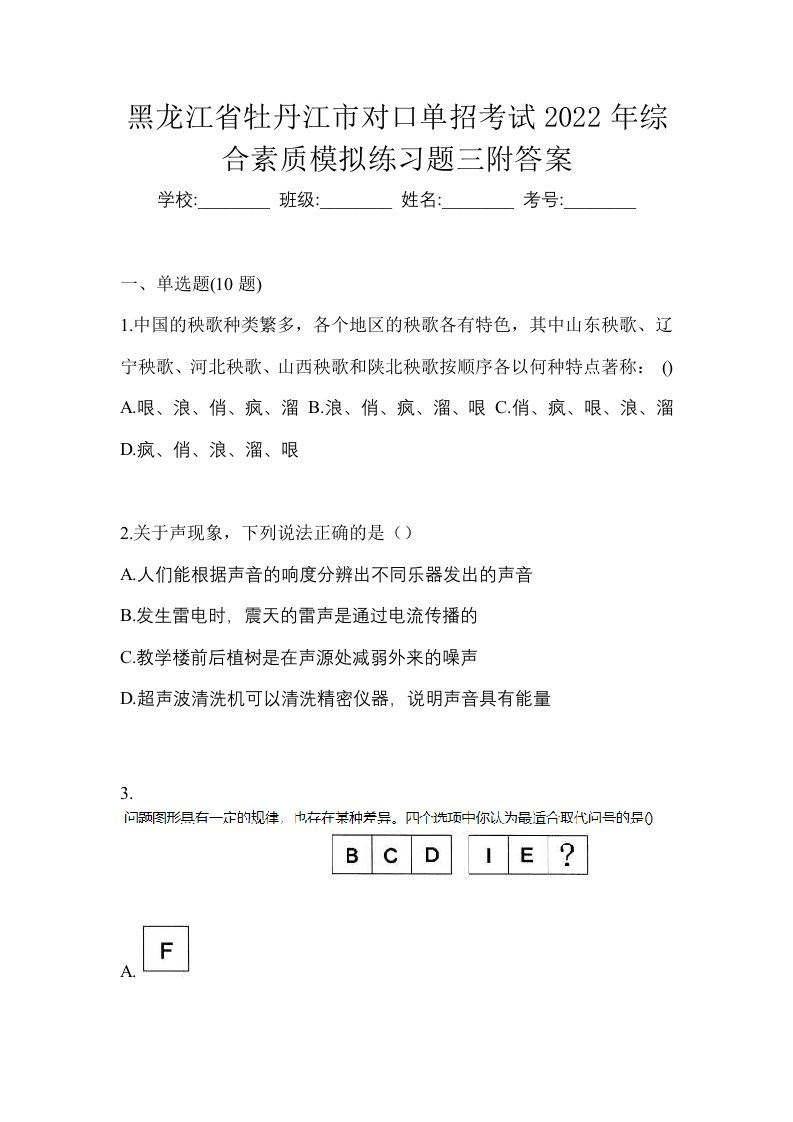 黑龙江省牡丹江市对口单招考试2022年综合素质模拟练习题三附答案