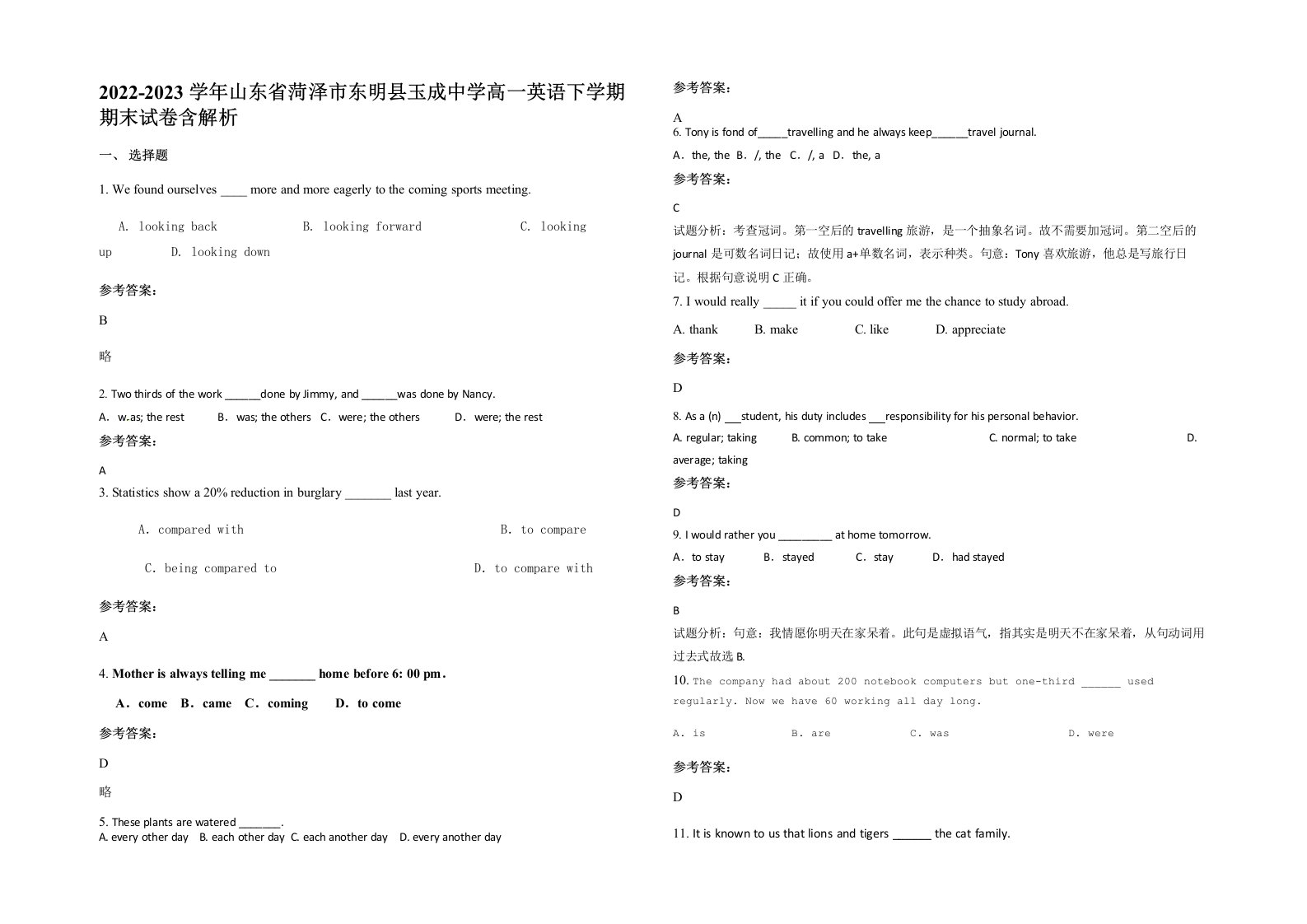 2022-2023学年山东省菏泽市东明县玉成中学高一英语下学期期末试卷含解析