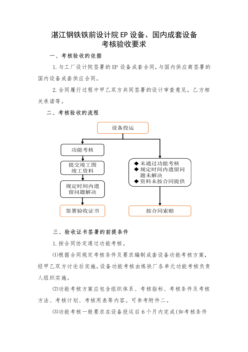 湛江钢铁铁前EP项目含成套设备考核验收相关要求2讲解