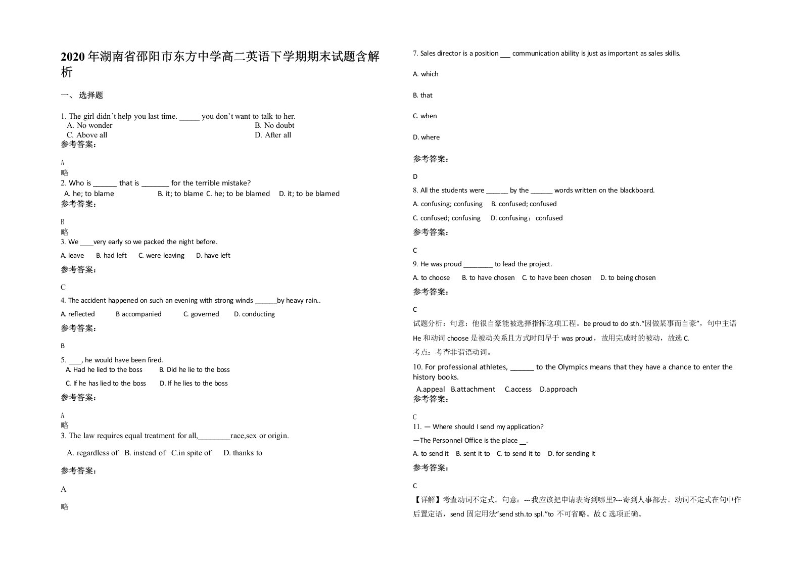 2020年湖南省邵阳市东方中学高二英语下学期期末试题含解析