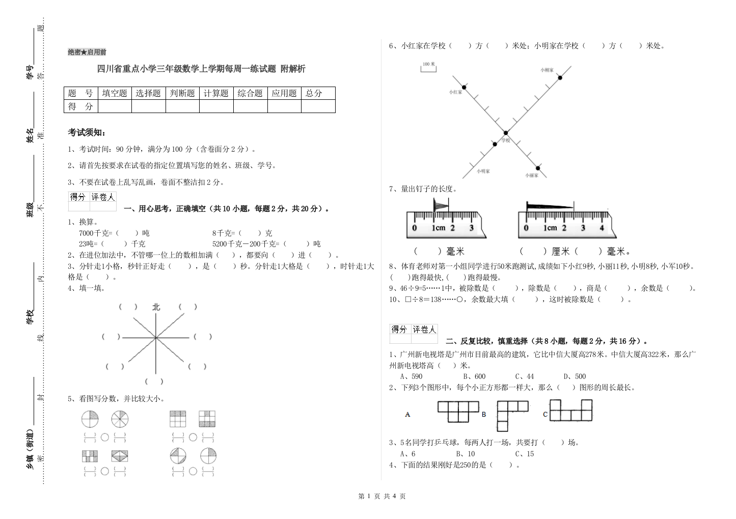 四川省重点小学三年级数学上学期每周一练试题-附解析