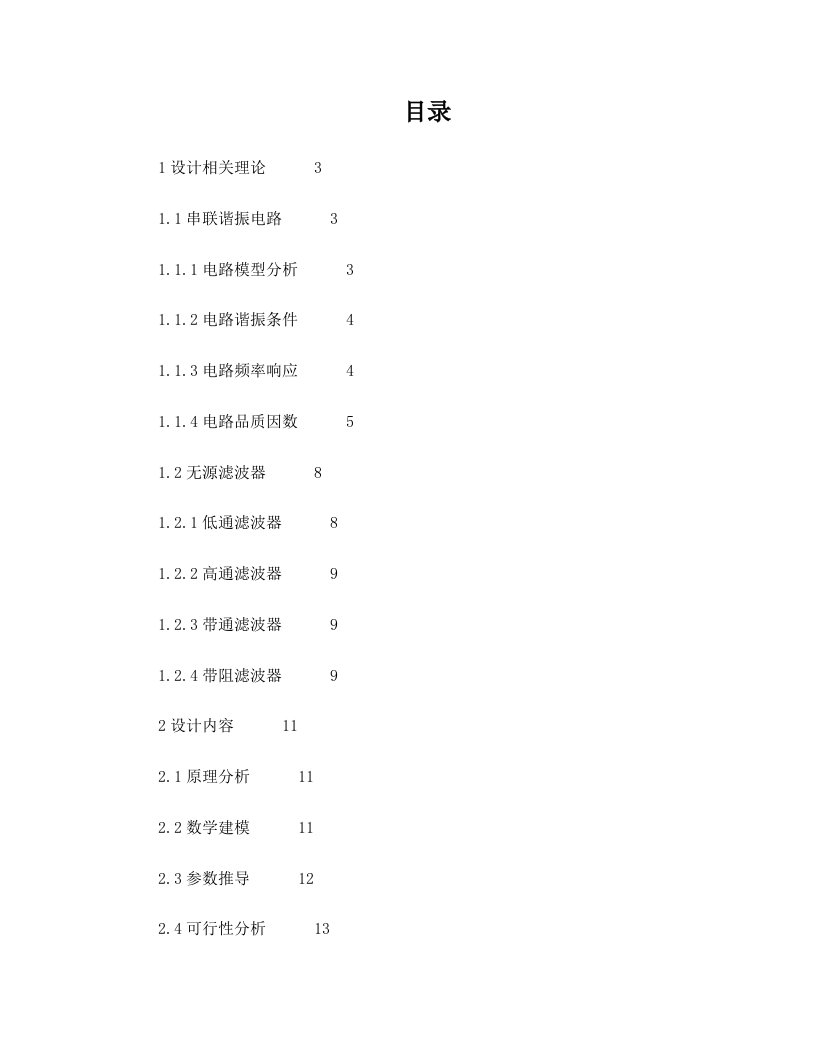 matlab在一阶无源带阻滤波器的应用