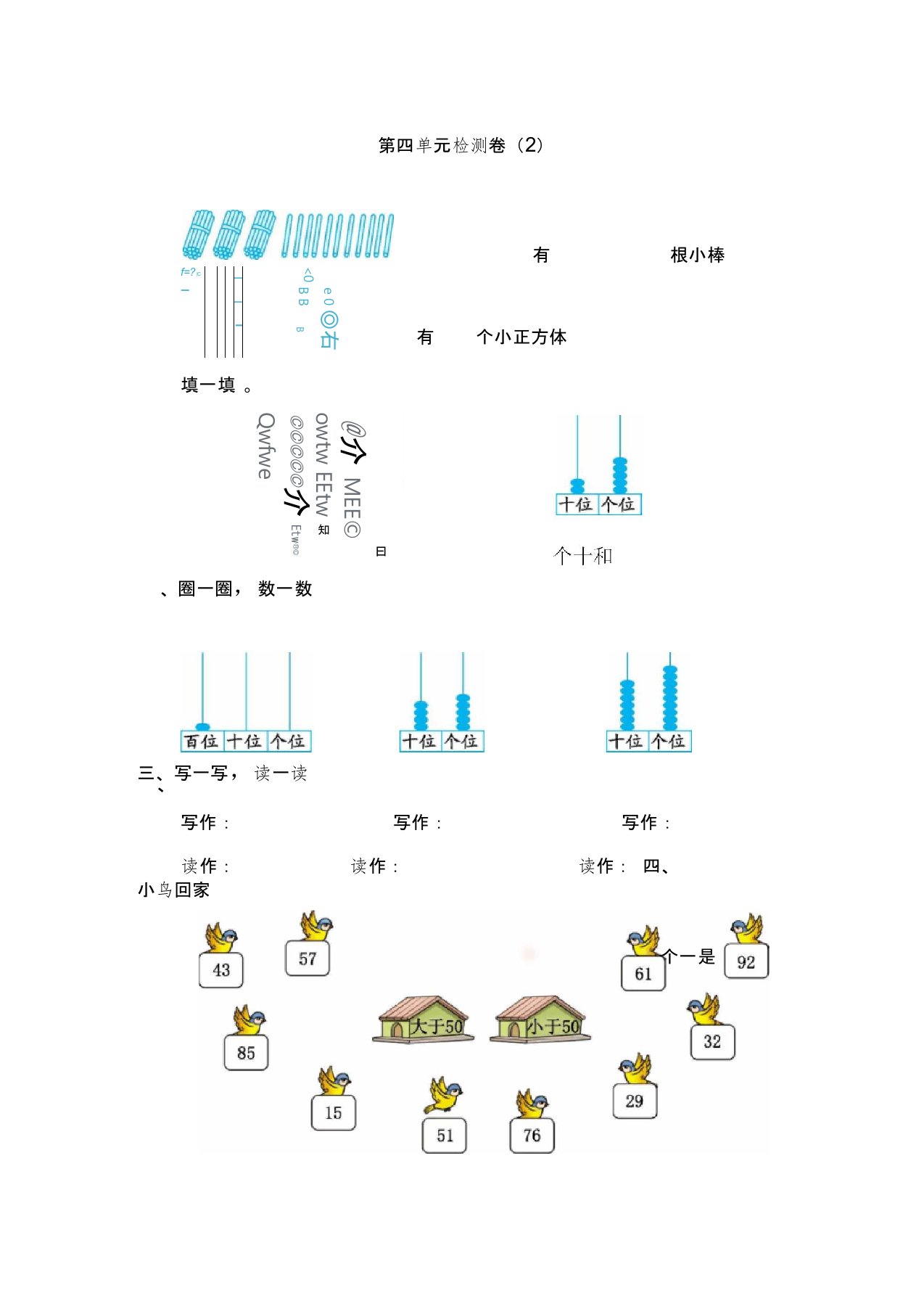 人教版二年级下册数学第四单元试卷3套(最新审定)(20200602235909)