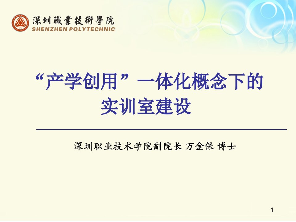 某高等职业院校建设项目总结报告