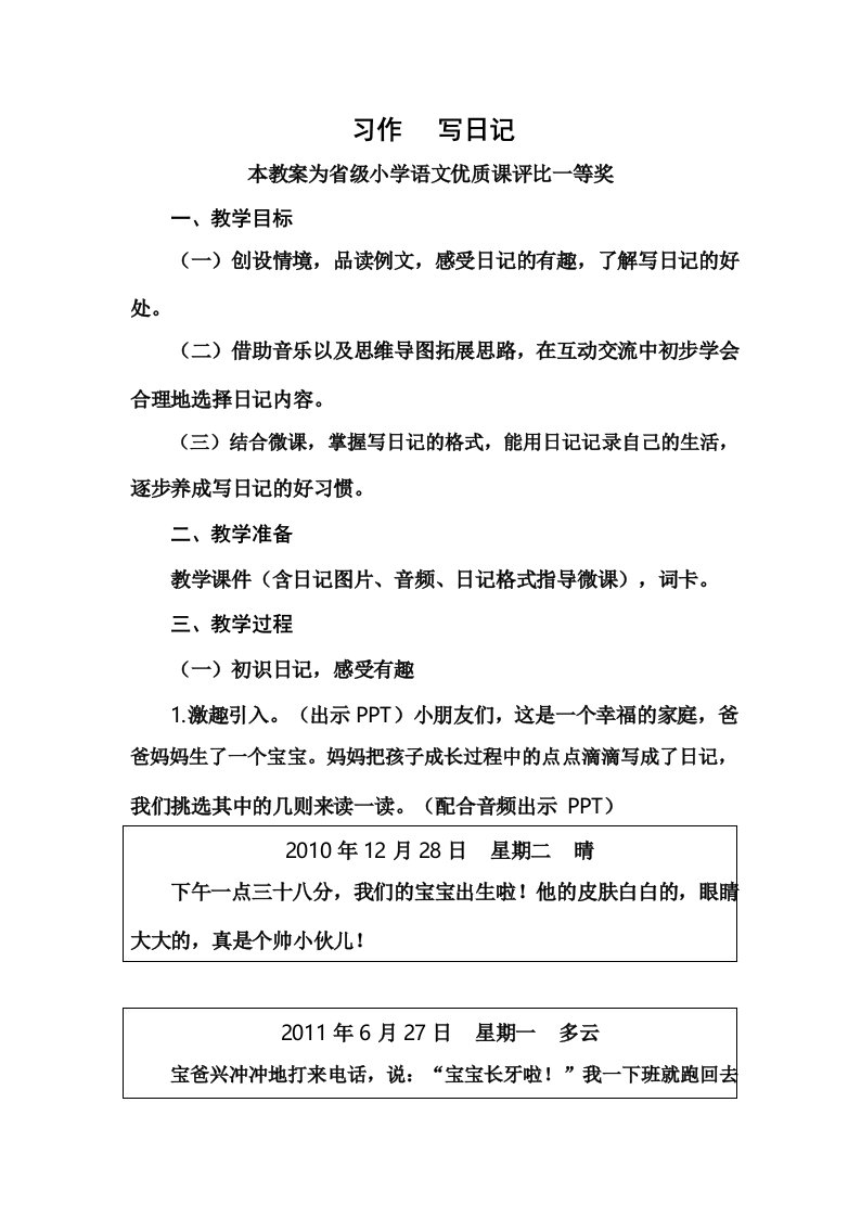 部编三上语文《习作