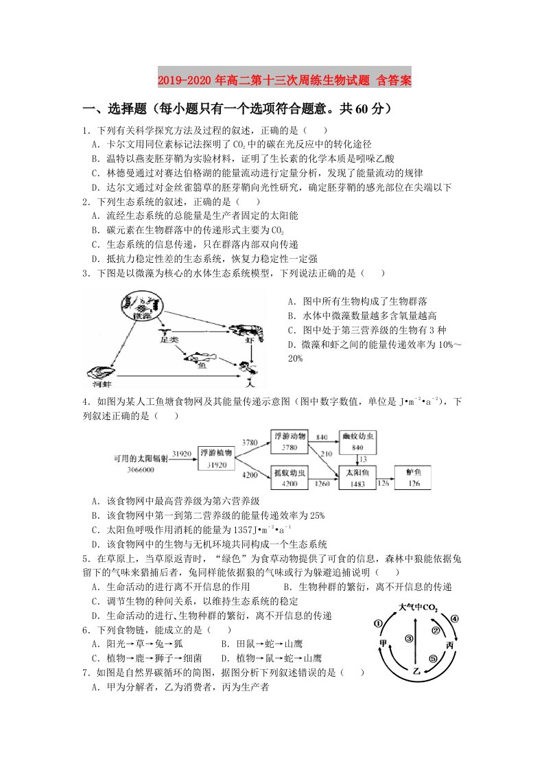 2019-2020年高二第十三次周练生物试题