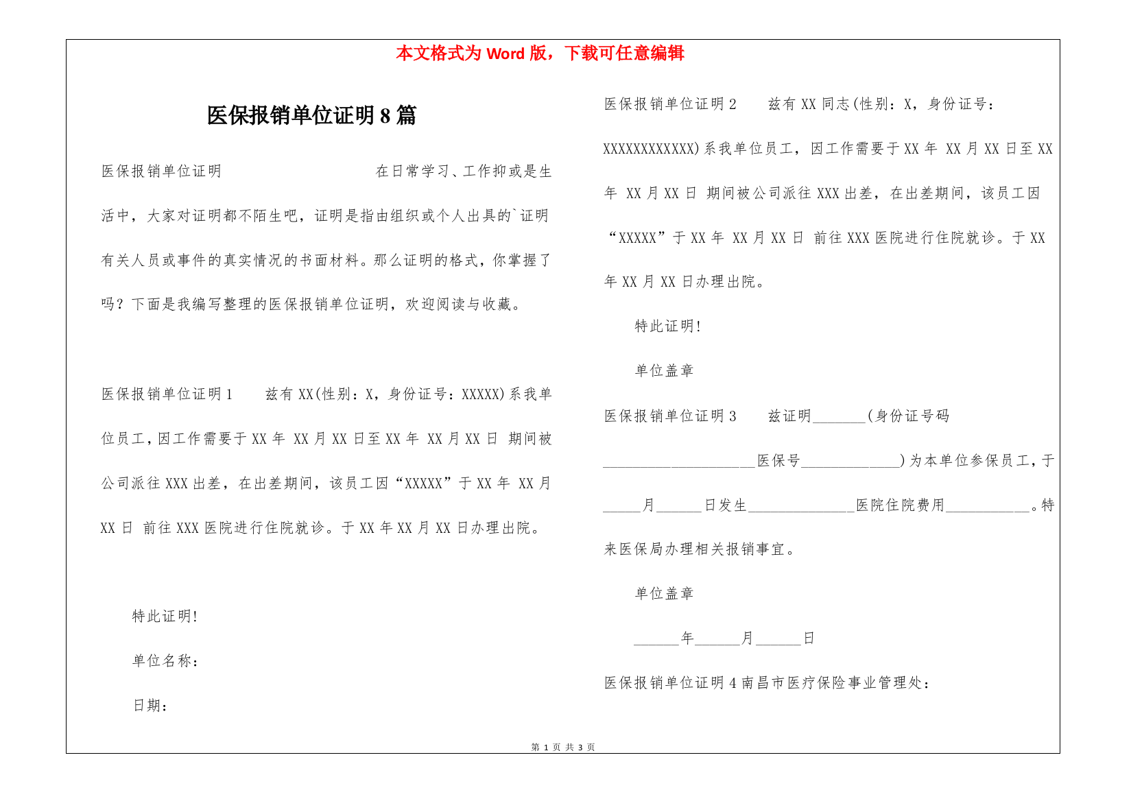 医保报销单位证明8篇