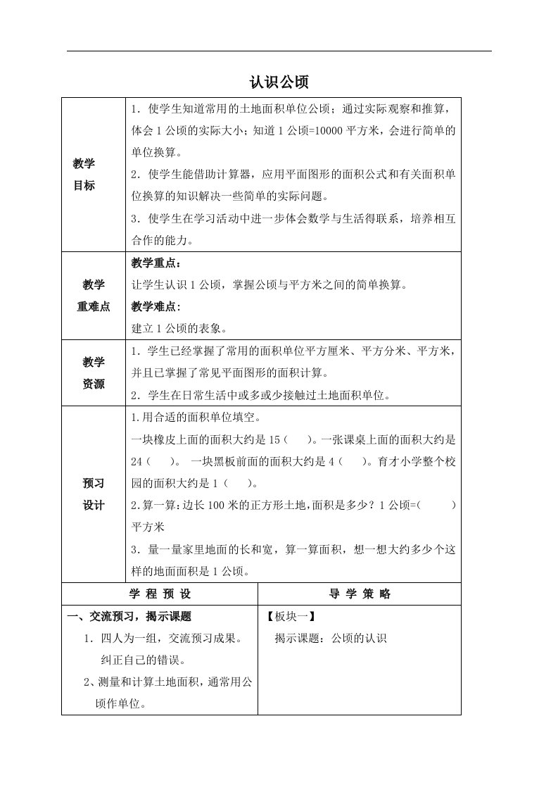 苏教版五年级上册数学教案