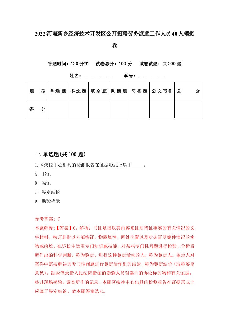 2022河南新乡经济技术开发区公开招聘劳务派遣工作人员40人模拟卷第17期