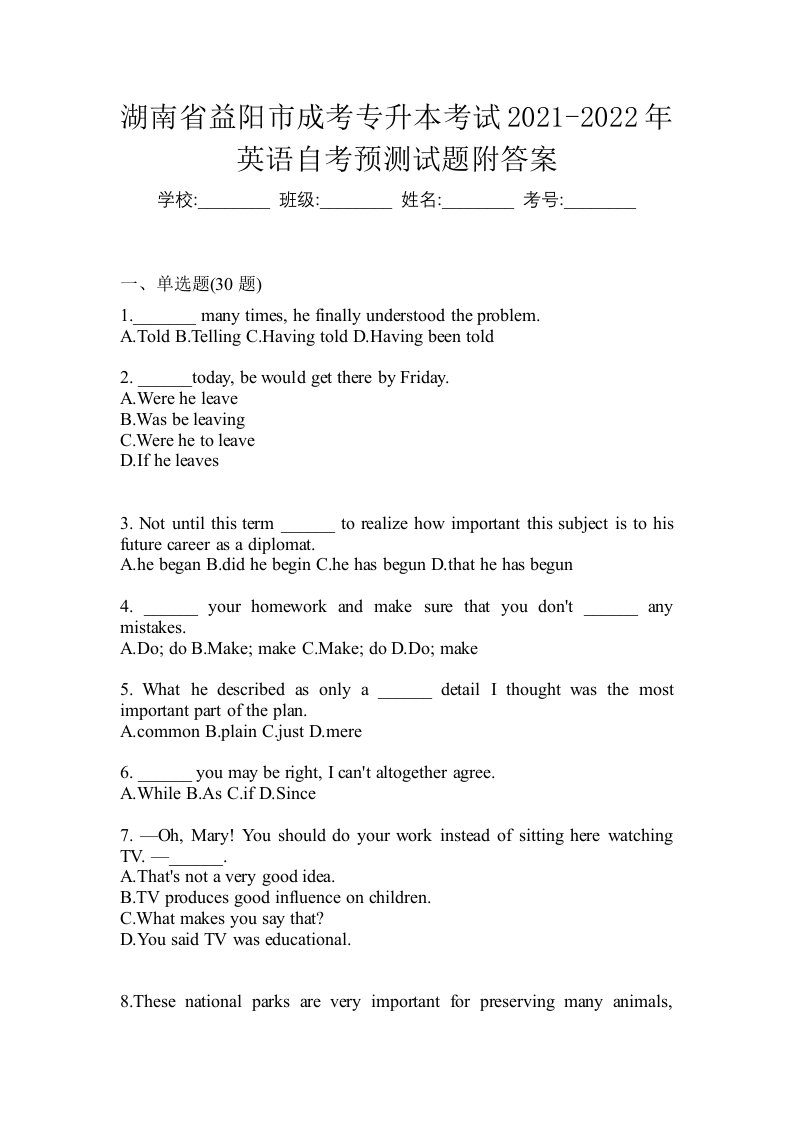 湖南省益阳市成考专升本考试2021-2022年英语自考预测试题附答案