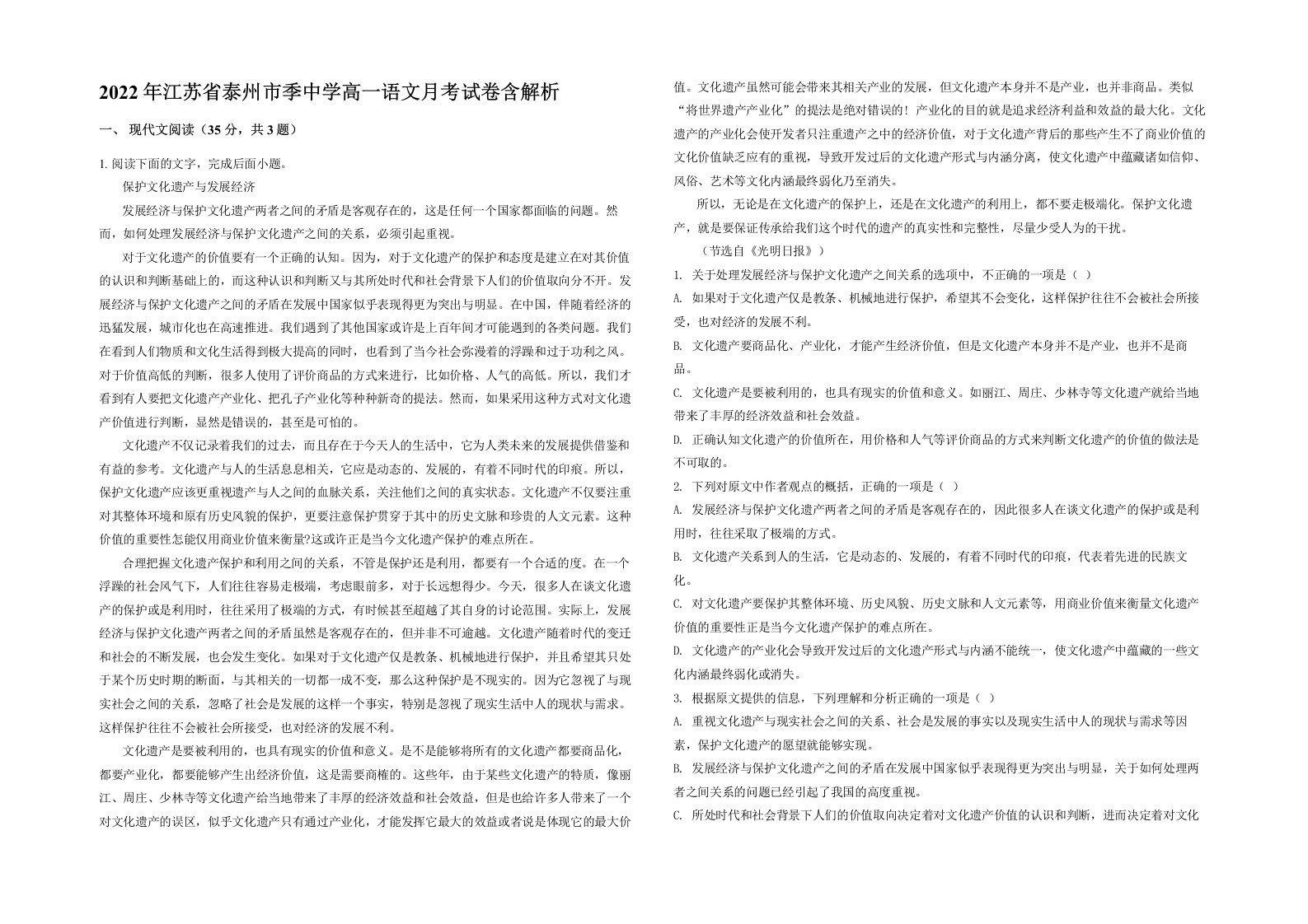 2022年江苏省泰州市季中学高一语文月考试卷含解析