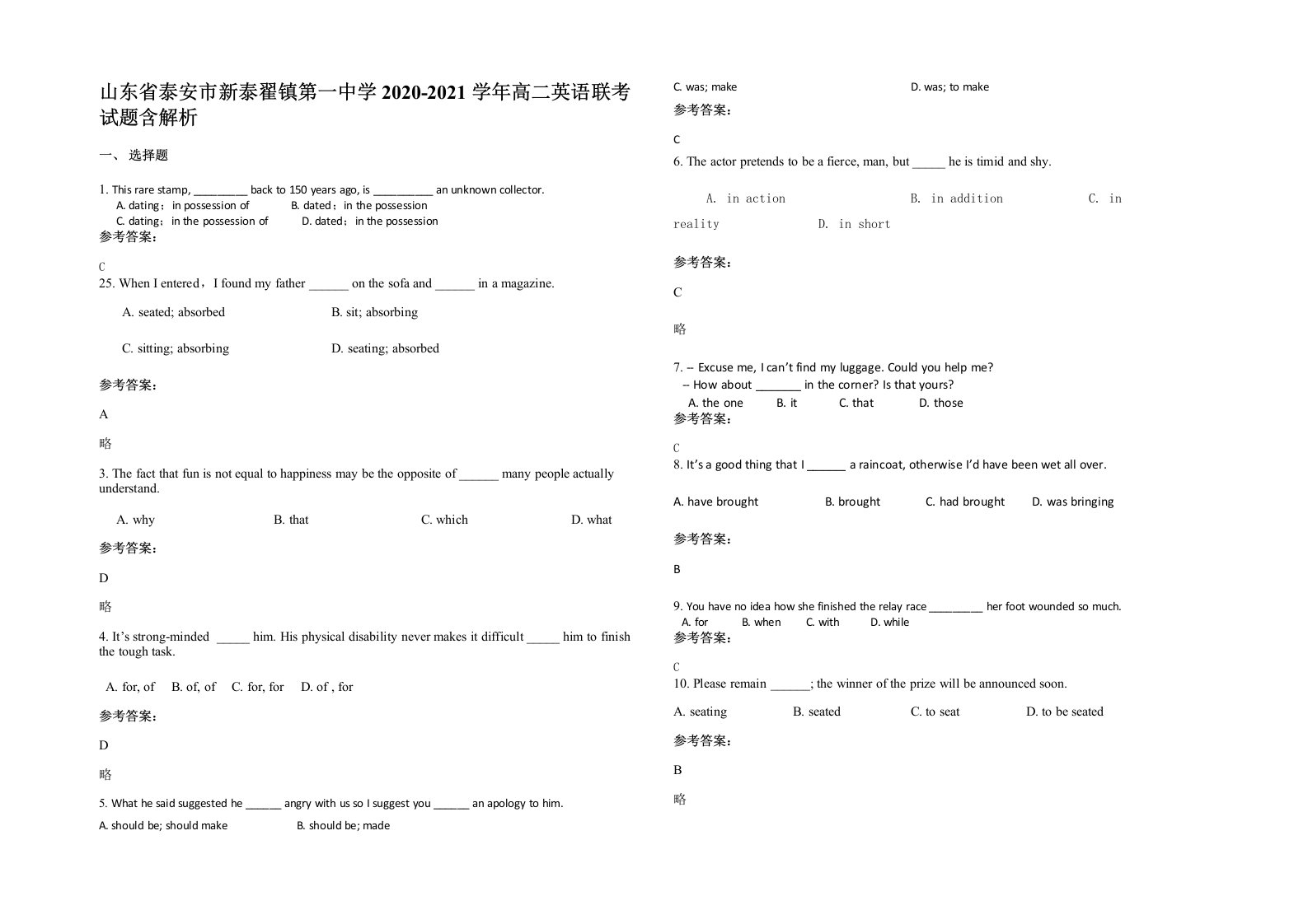 山东省泰安市新泰翟镇第一中学2020-2021学年高二英语联考试题含解析