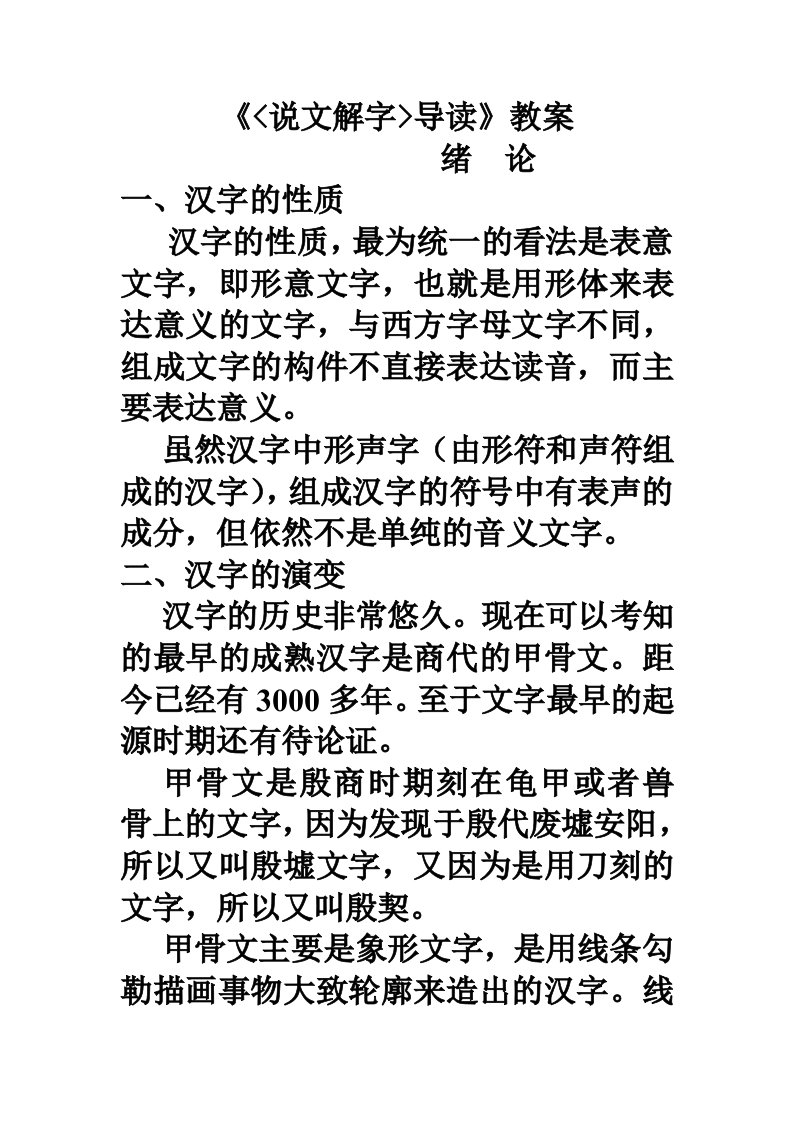 说文解字教案2