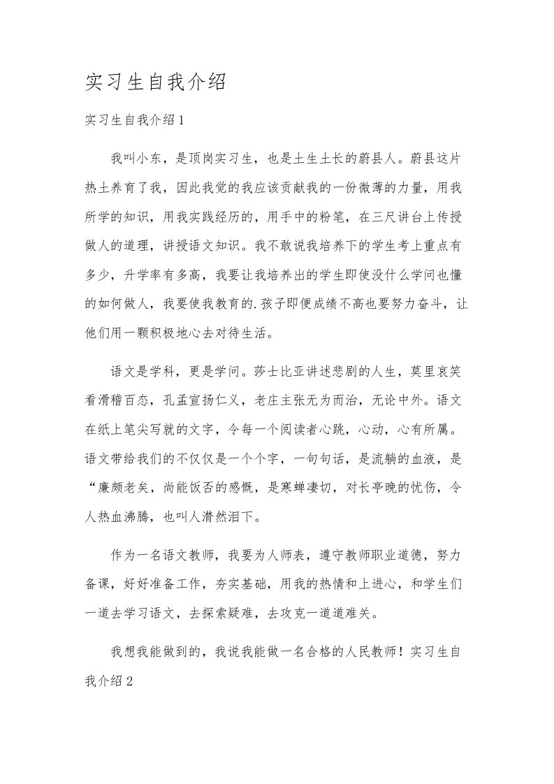 实习生自我介绍