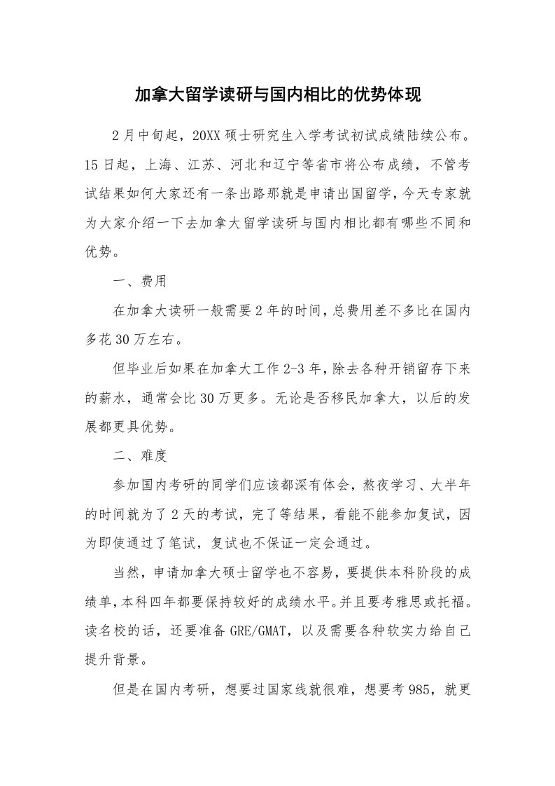 加拿大留学读研与国内相比的优势体现