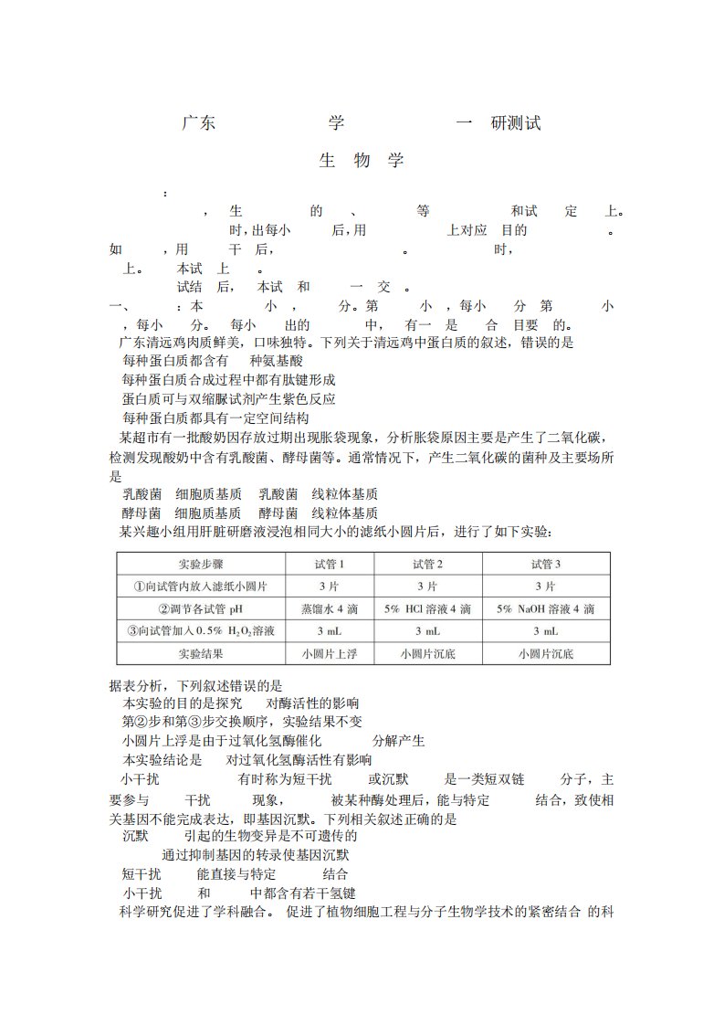 广东省2023-2024学年高三上学期11月统一调研考试生物试卷及答案