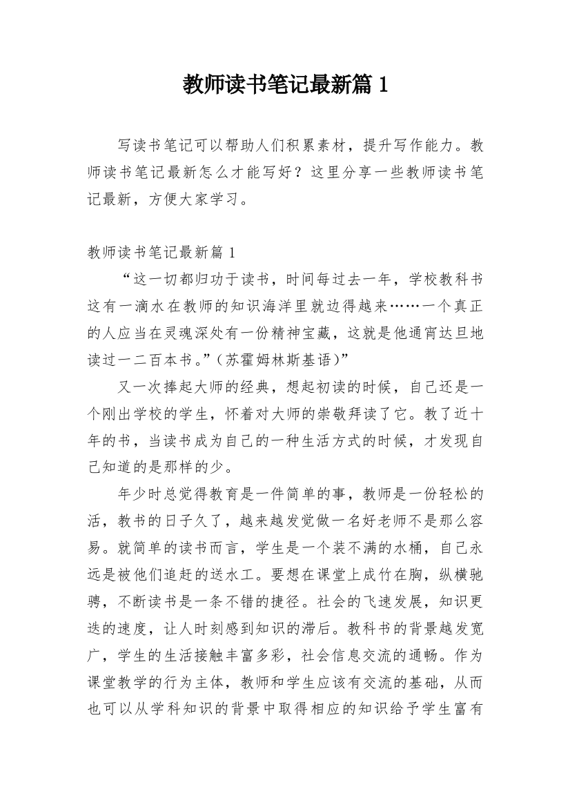 教师读书笔记最新篇1