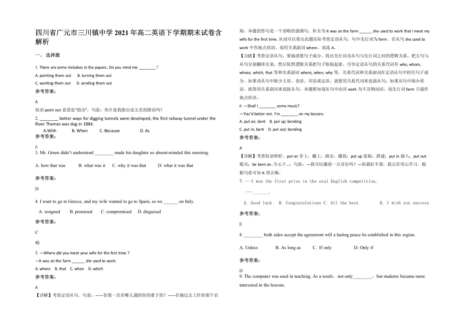 四川省广元市三川镇中学2021年高二英语下学期期末试卷含解析