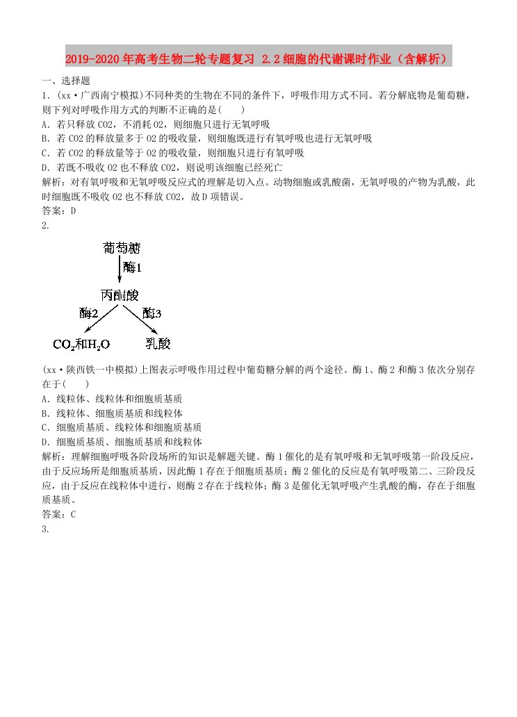 2019-2020年高考生物二轮专题复习