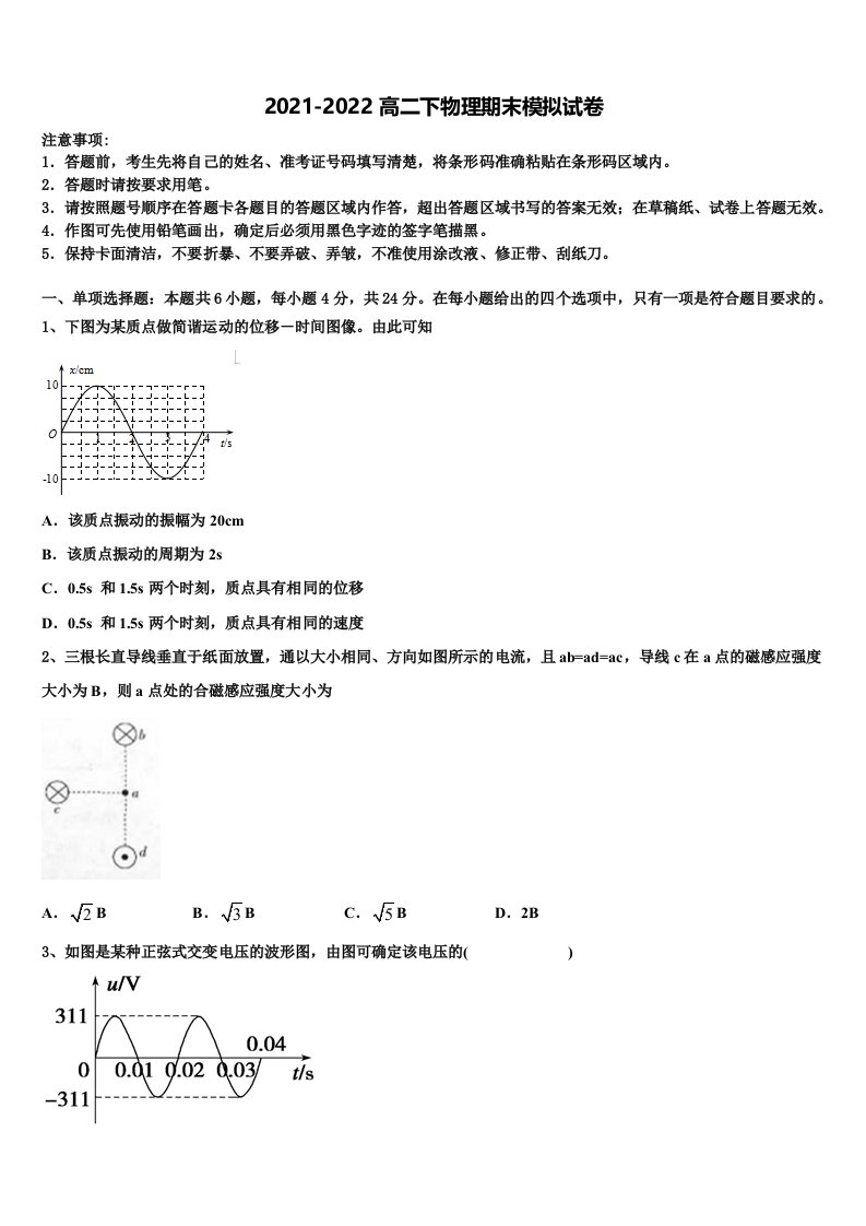 2021-2022学年陕西省咸阳市三原南郊中学物理高二第二学期期末学业质量监测试题含解析