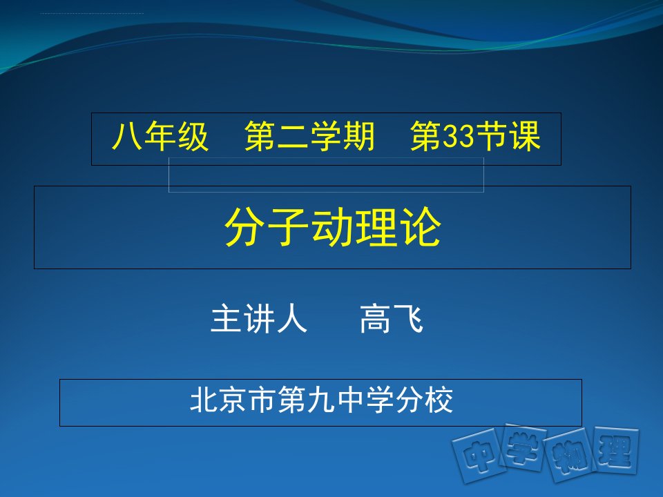 《物质结构的微观模型》初中物理北师大版八年级全一册课件