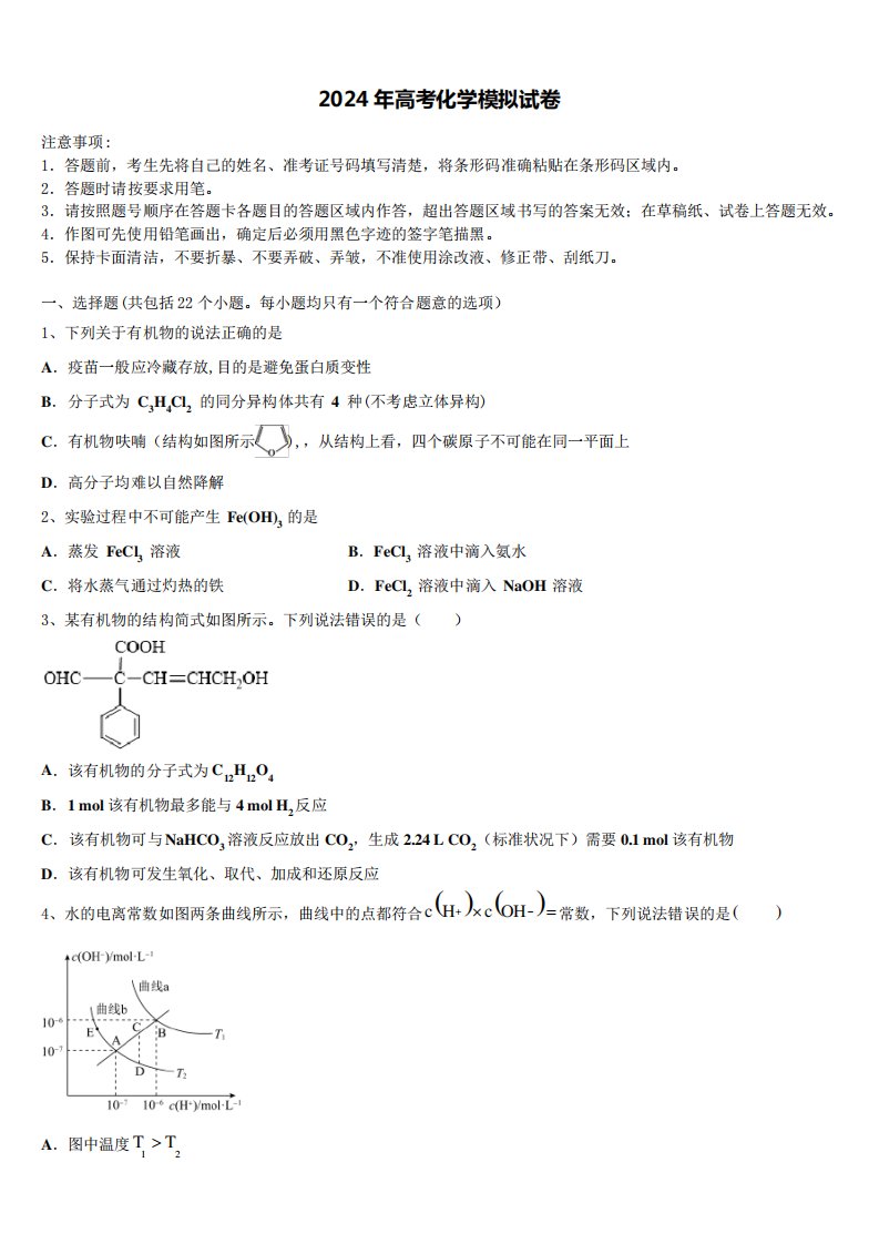 四川省广元天立学校2023-2024学年高三下学期联考化学试题含解析