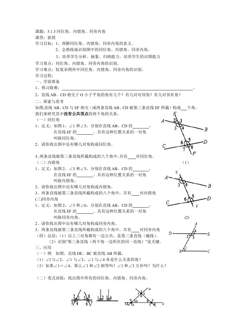 数学人教版七年级下册5.1.3教学设计