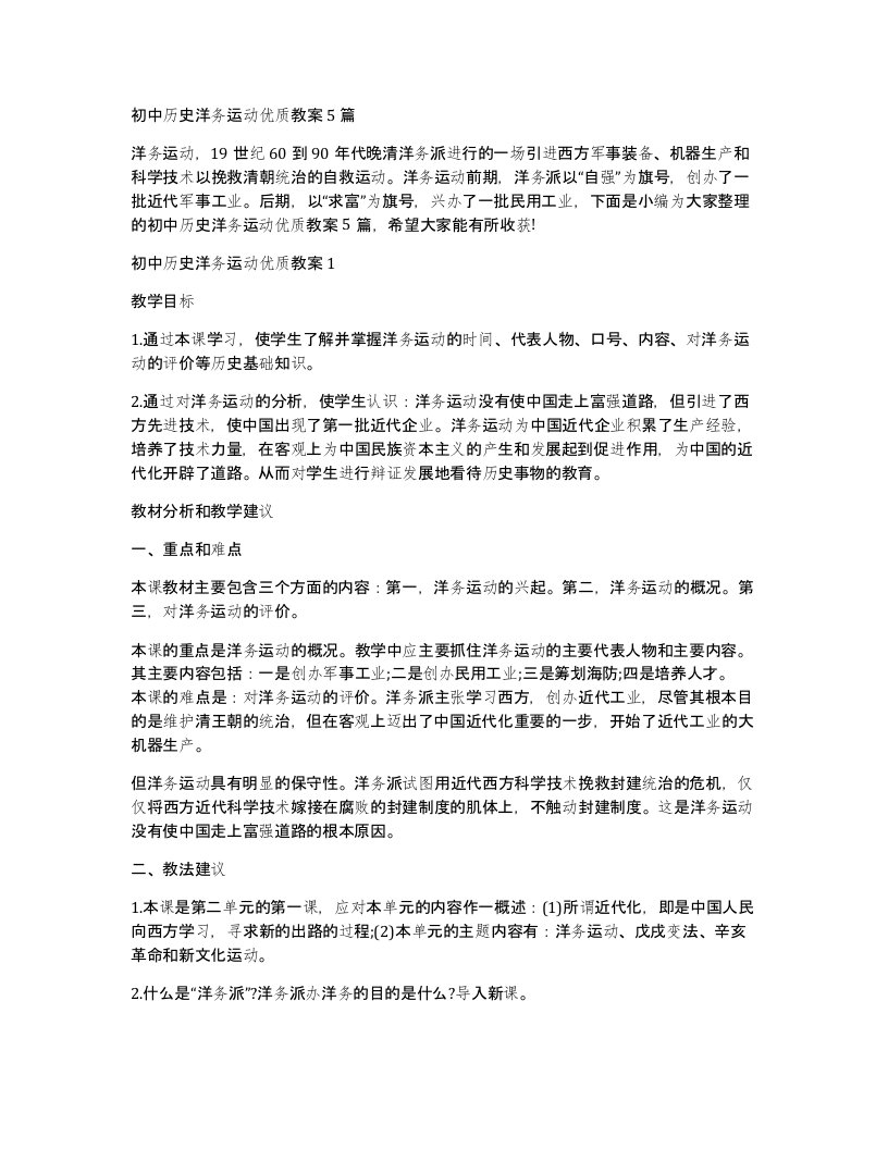 初中历史洋务运动优质教案5篇