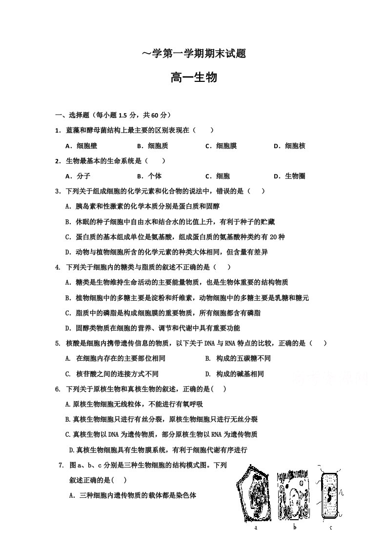 山西省原平市重点中学～高一生物上学期期末试题