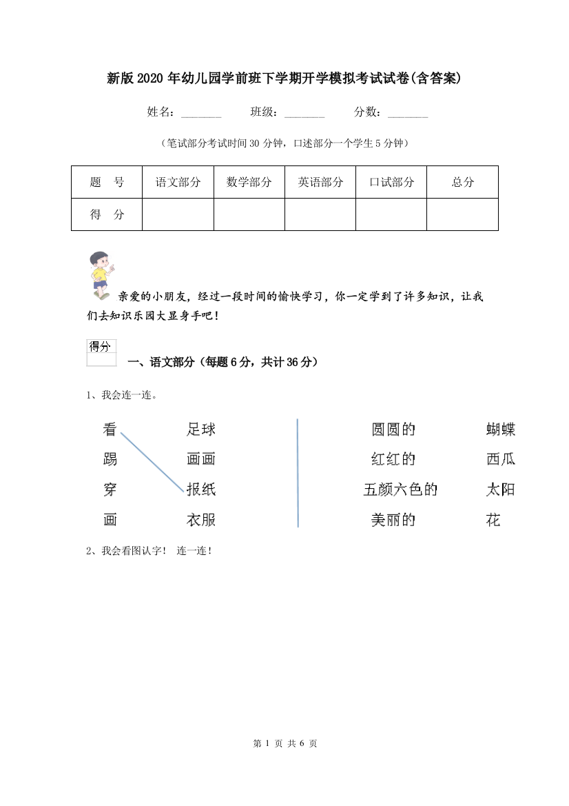 新版2020年幼儿园学前班下学期开学模拟考试试卷(含答案)