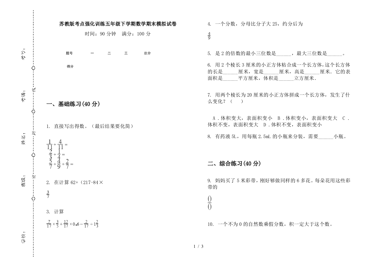 苏教版考点强化训练五年级下学期数学期末模拟试卷