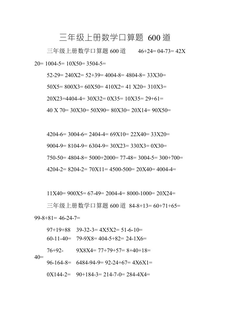 三年级上册数学口算题600道