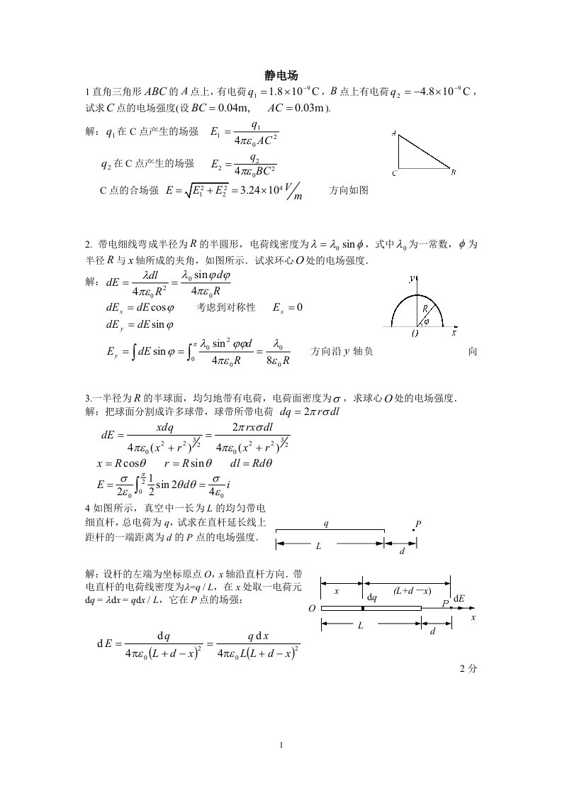 大学物理电磁学习题答案