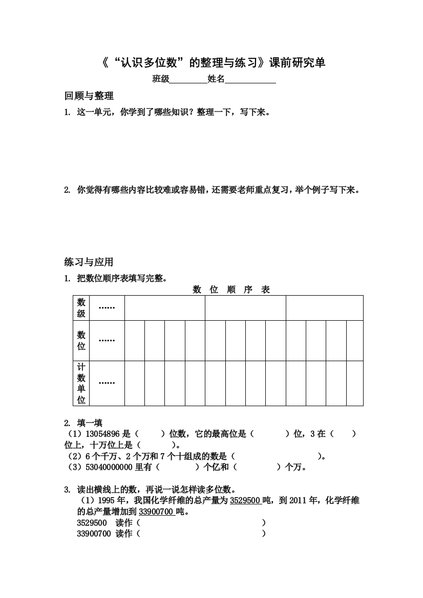 整理与练习课前研究单2