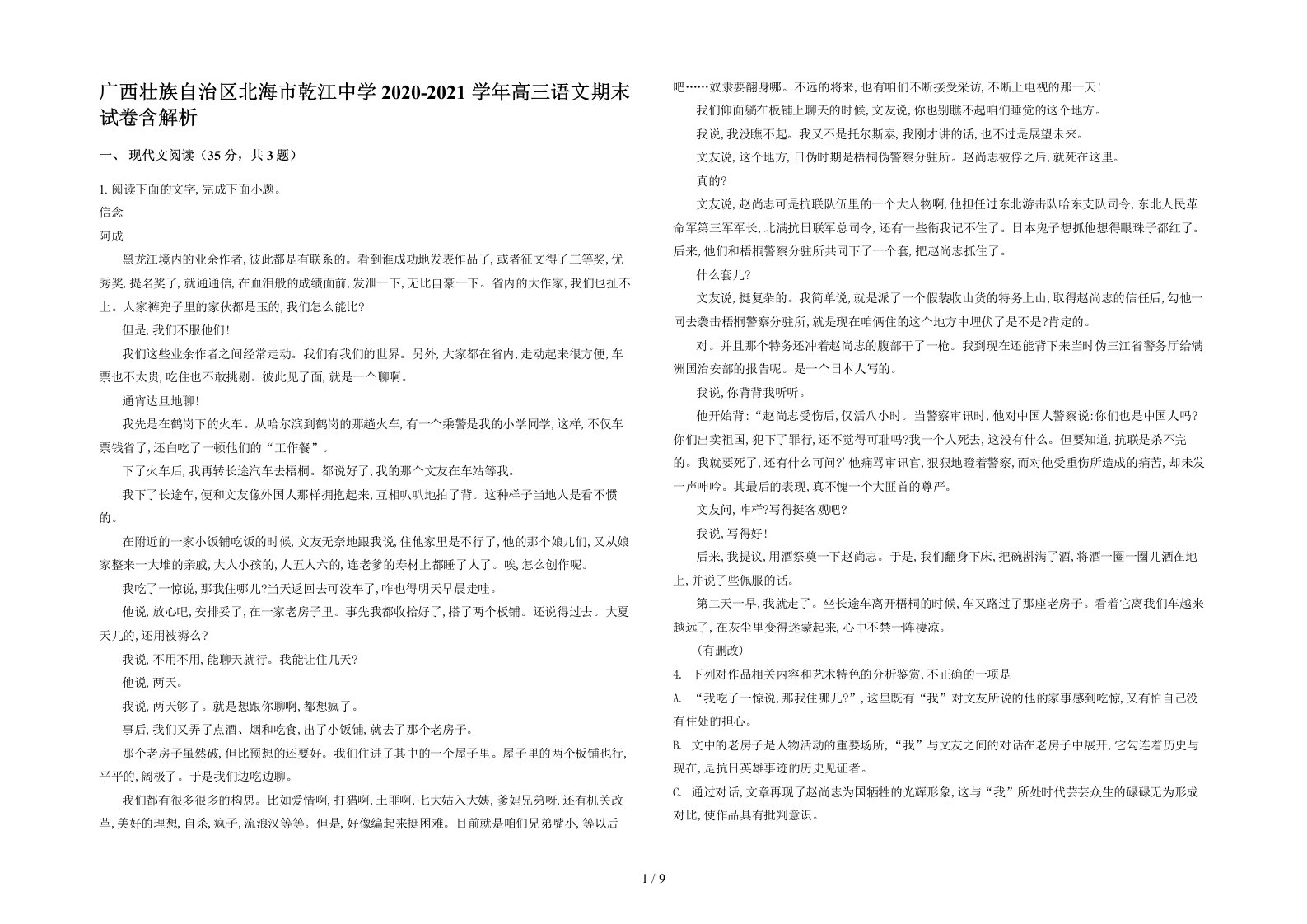 广西壮族自治区北海市乾江中学2020-2021学年高三语文期末试卷含解析