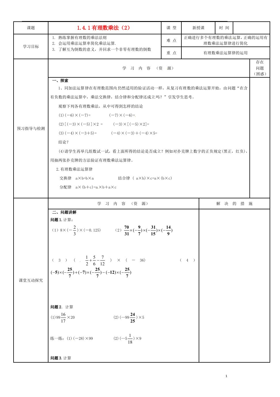 吉林省磐石市三棚中学七年级数学上册